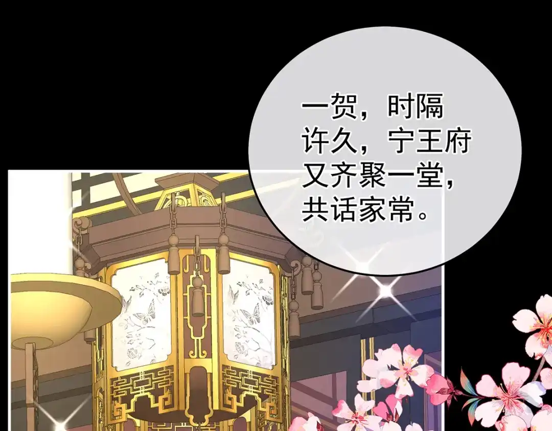 《女帝多蓝颜》第288话 官宣孩子爹 第68页