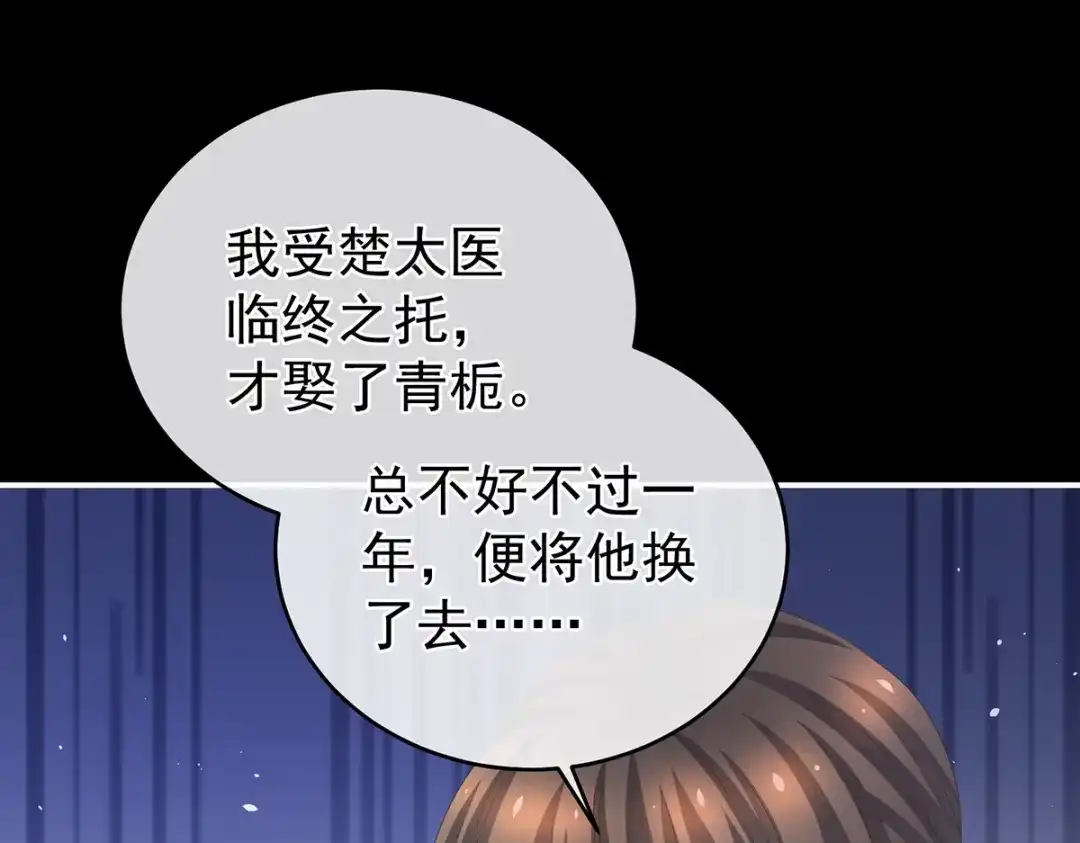 《女帝多蓝颜》第288话 官宣孩子爹 第29页