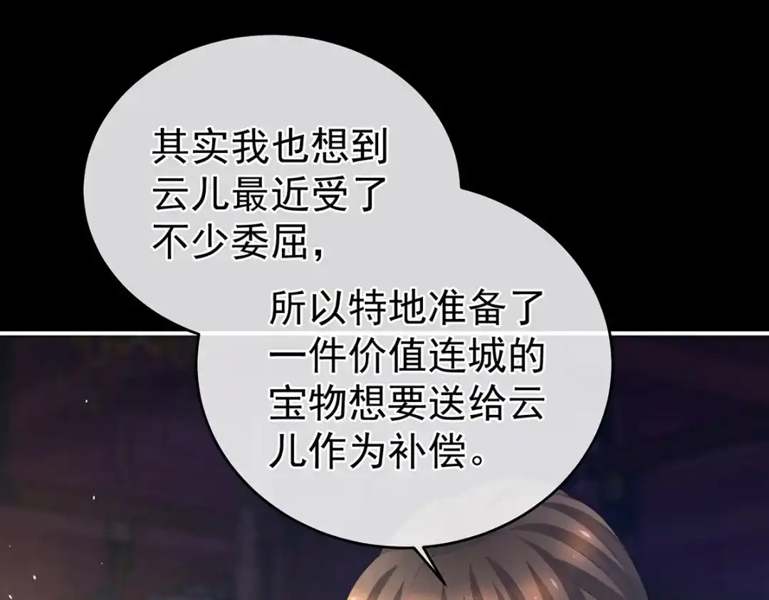 《女帝多蓝颜》第288话 官宣孩子爹 第8页