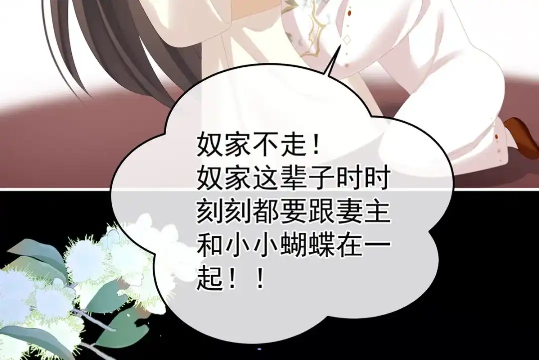 《女帝多蓝颜》第289话 顶级孕期伺候 第104页