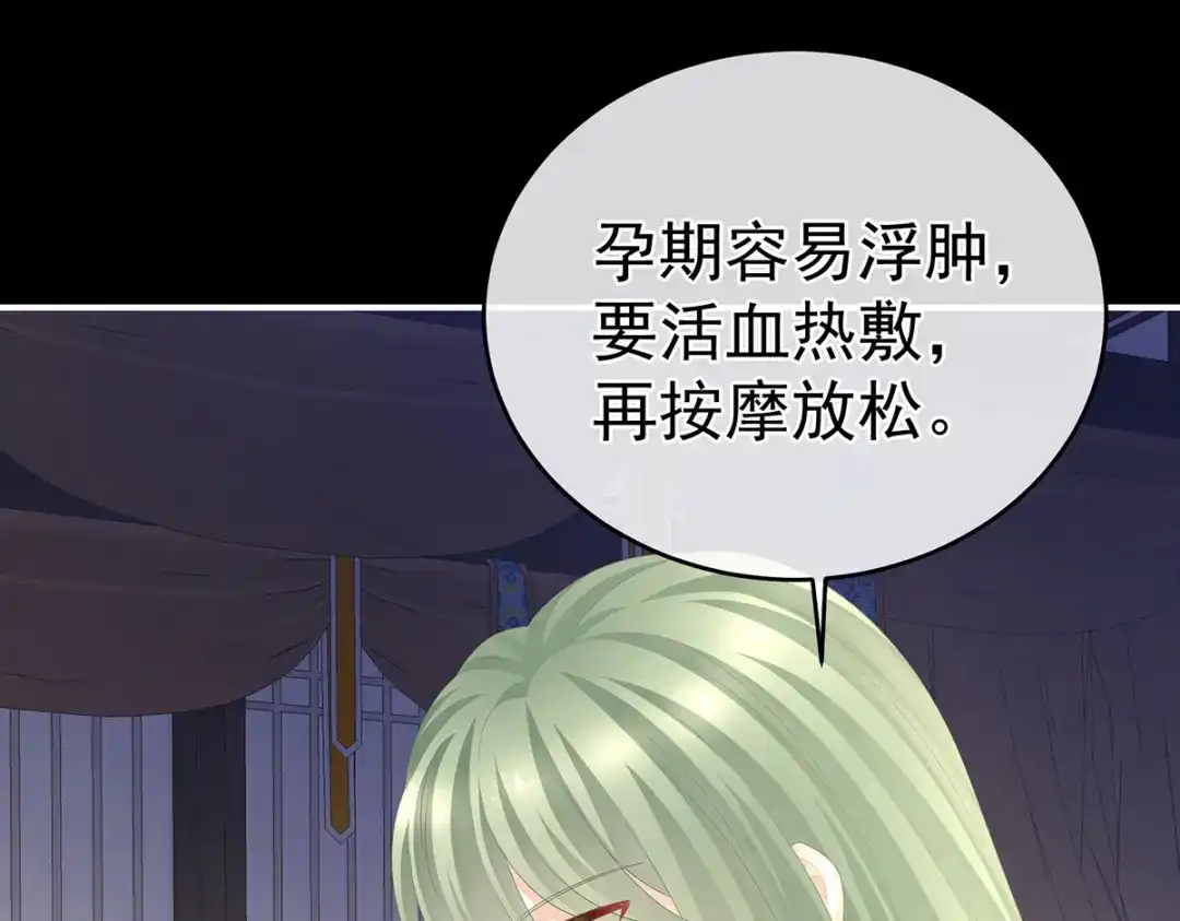《女帝多蓝颜》第289话 顶级孕期伺候 第78页