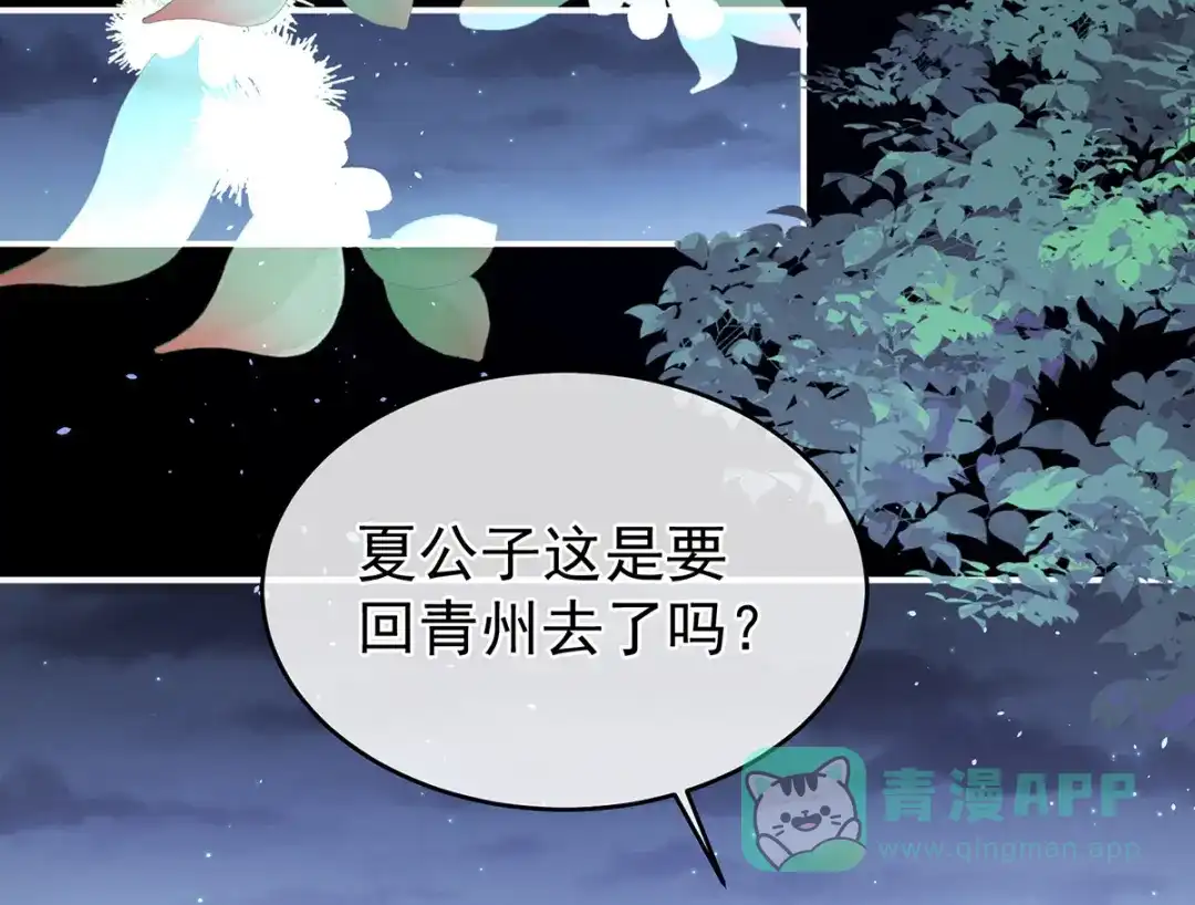 《女帝多蓝颜》第289话 顶级孕期伺候 第106页
