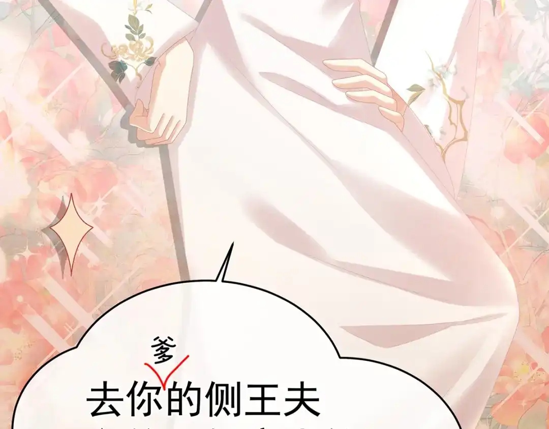 《女帝多蓝颜》第289话 顶级孕期伺候 第30页