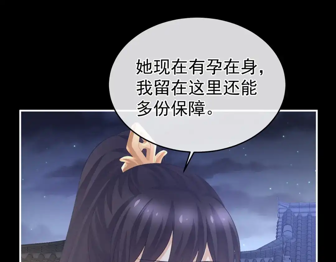 《女帝多蓝颜》第289话 顶级孕期伺候 第109页