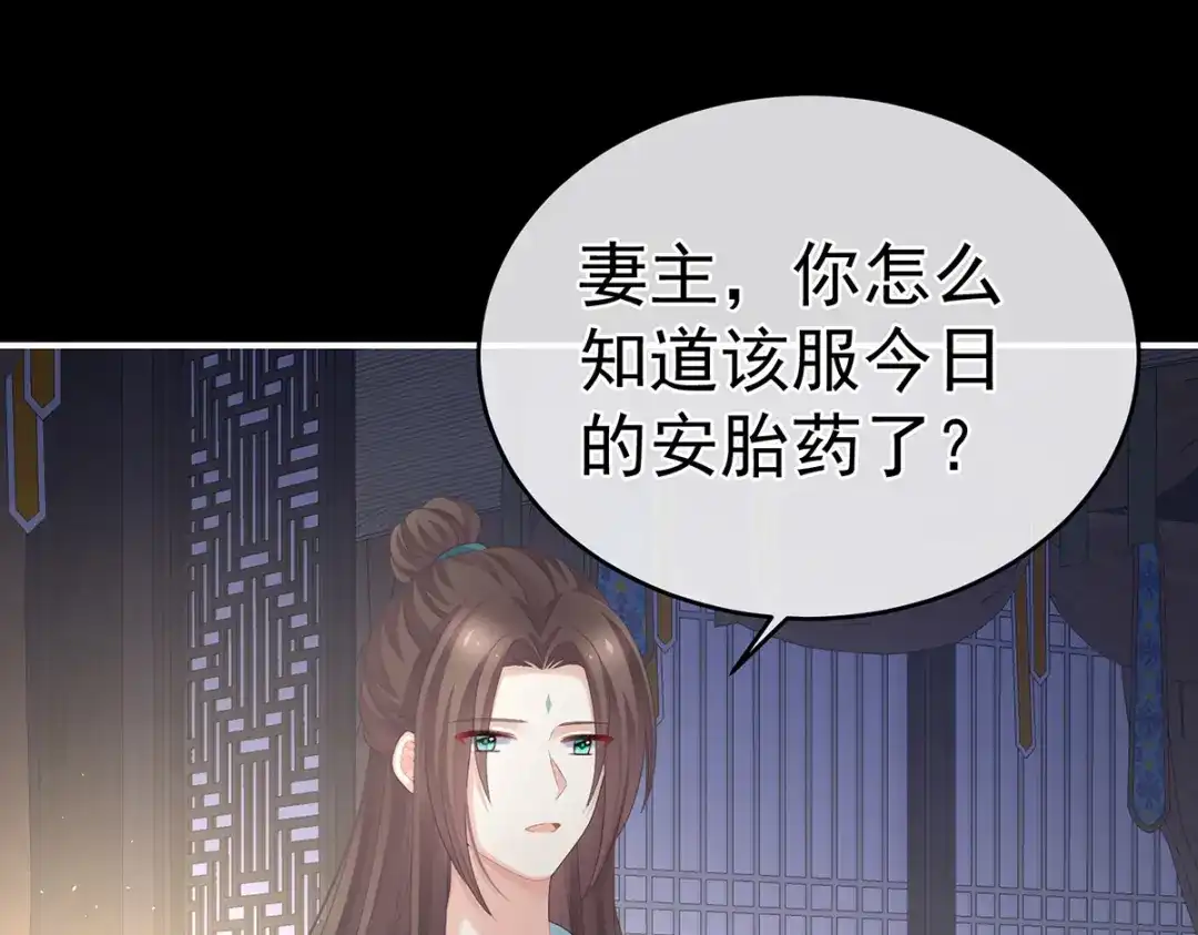 《女帝多蓝颜》第289话 顶级孕期伺候 第99页