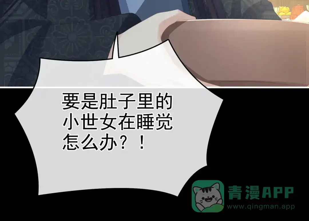《女帝多蓝颜》第289话 顶级孕期伺候 第86页