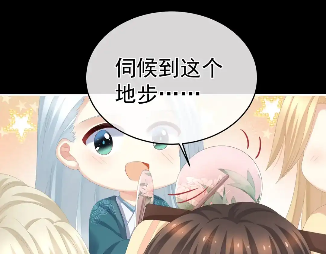 《女帝多蓝颜》第289话 顶级孕期伺候 第72页