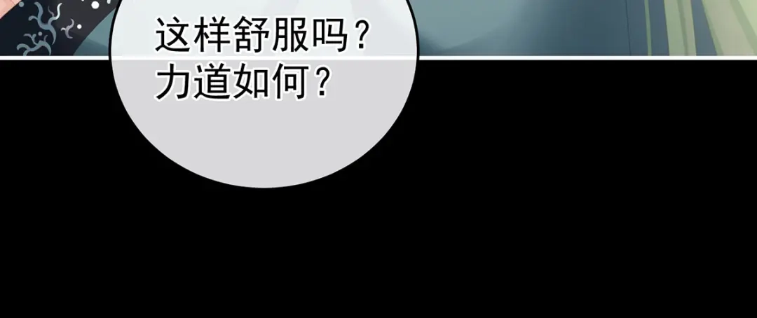 《女帝多蓝颜》第289话 顶级孕期伺候 第80页