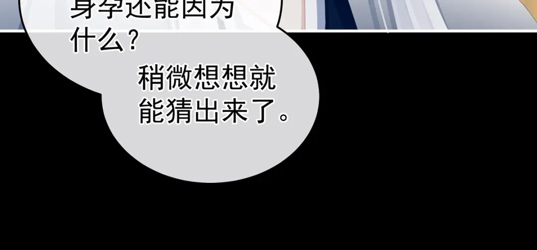 《女帝多蓝颜》第289话 顶级孕期伺候 第20页