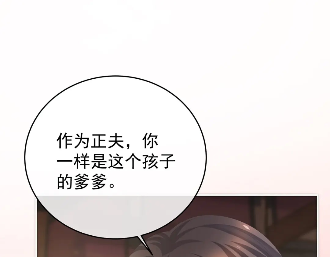《女帝多蓝颜》第289话 顶级孕期伺候 第53页