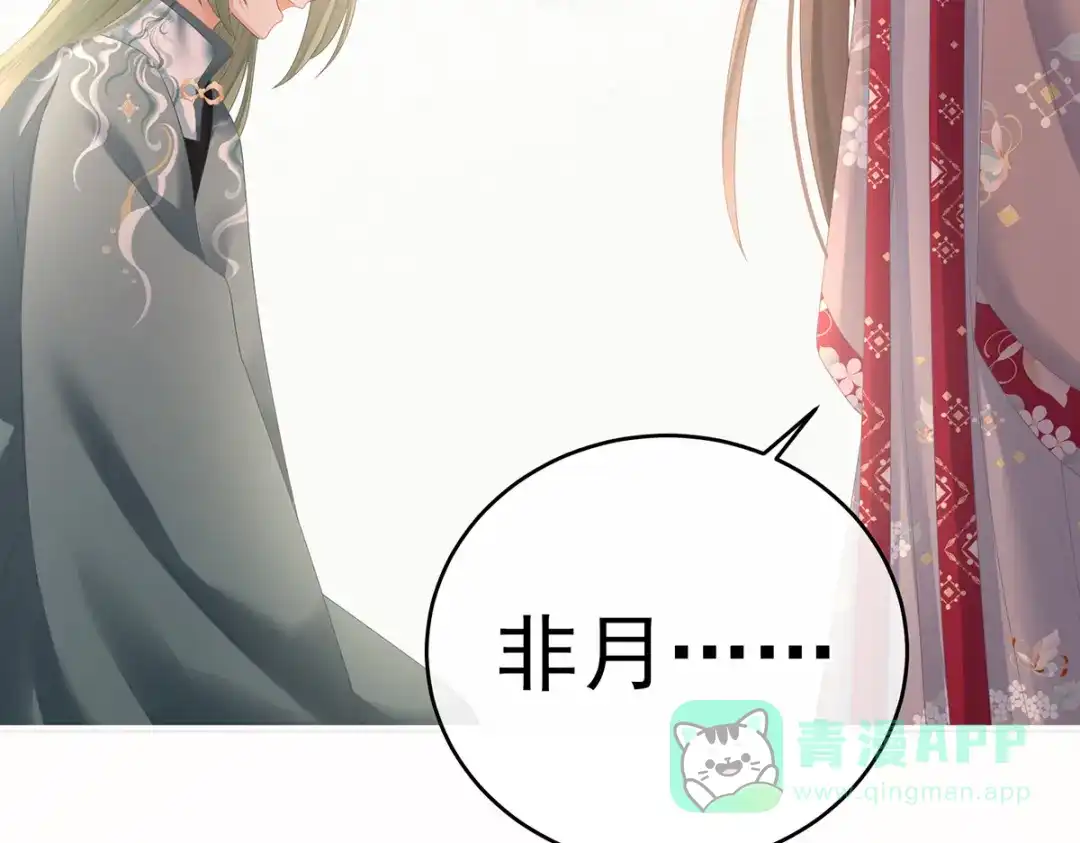 《女帝多蓝颜》第289话 顶级孕期伺候 第51页