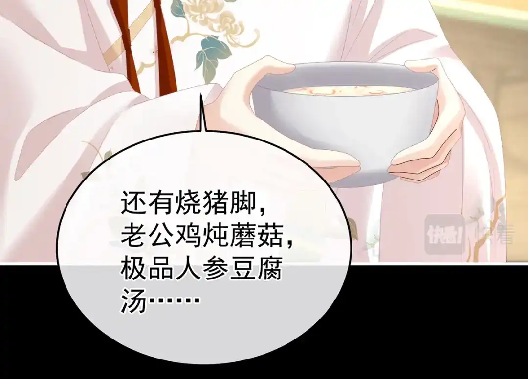 《女帝多蓝颜》第289话 顶级孕期伺候 第77页