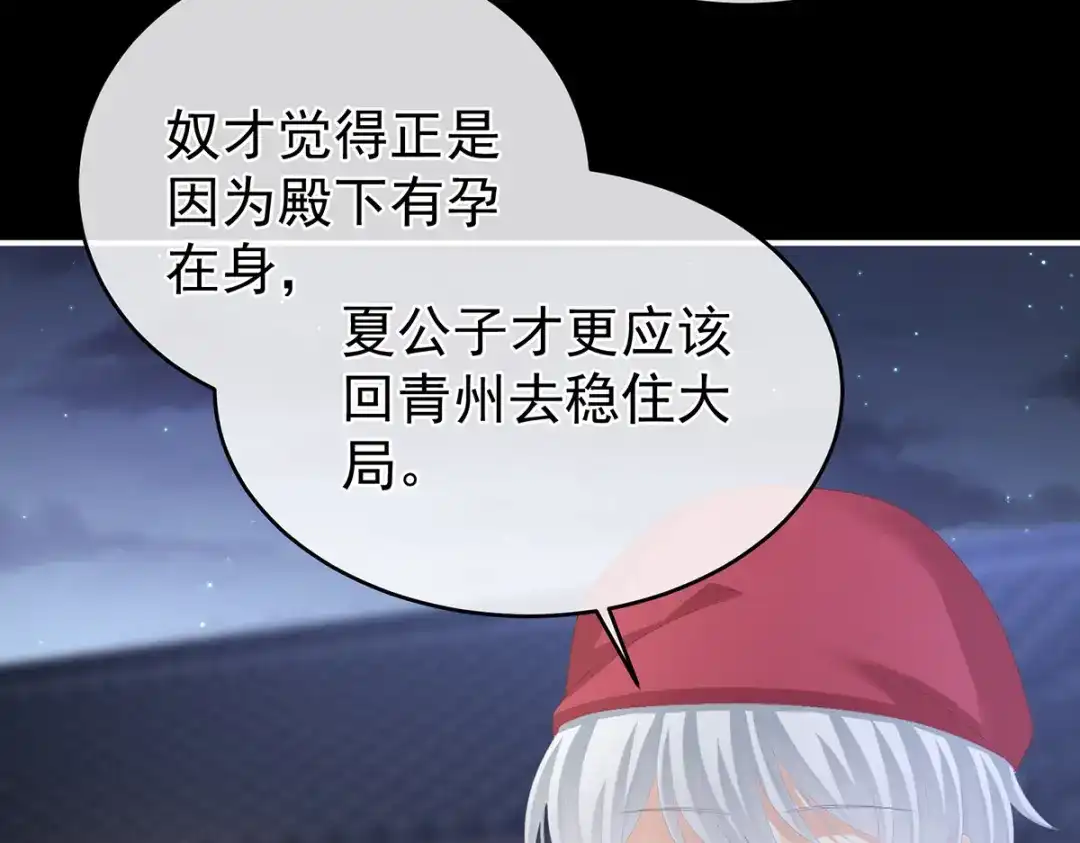 《女帝多蓝颜》第289话 顶级孕期伺候 第112页