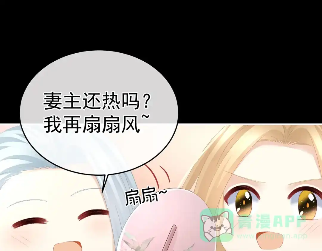 《女帝多蓝颜》第289话 顶级孕期伺候 第81页