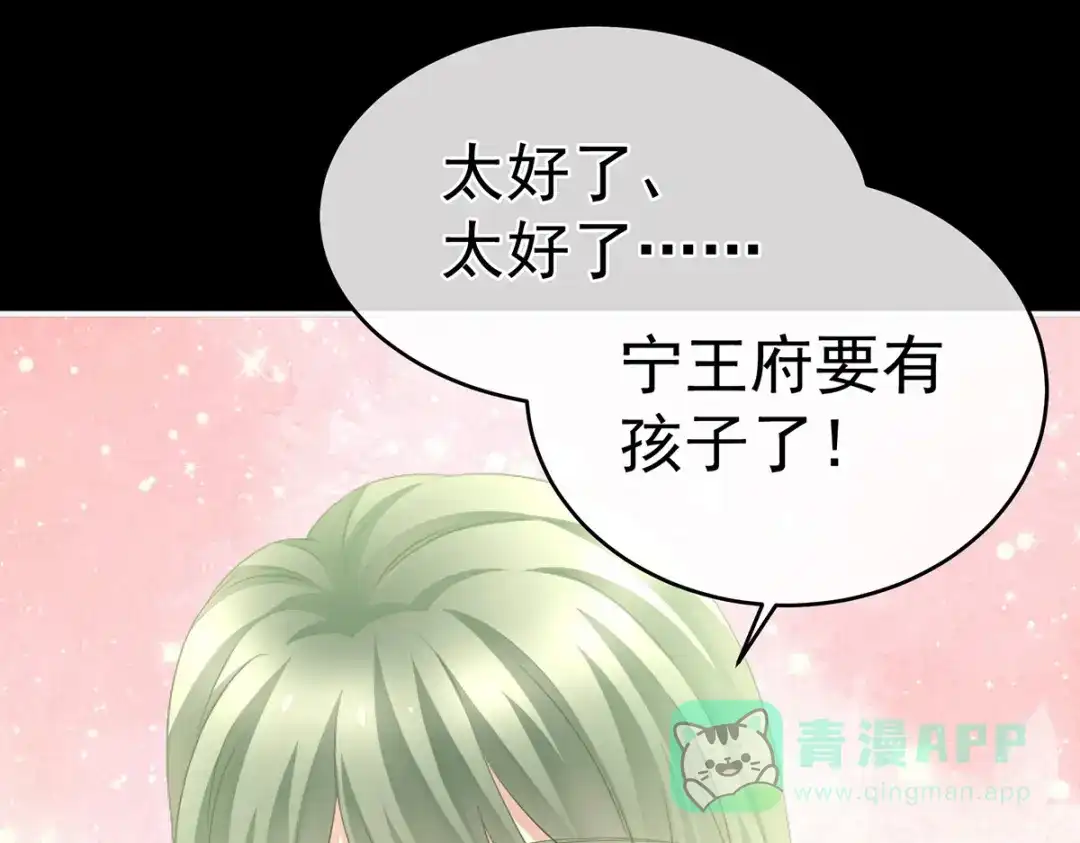 《女帝多蓝颜》第289话 顶级孕期伺候 第46页