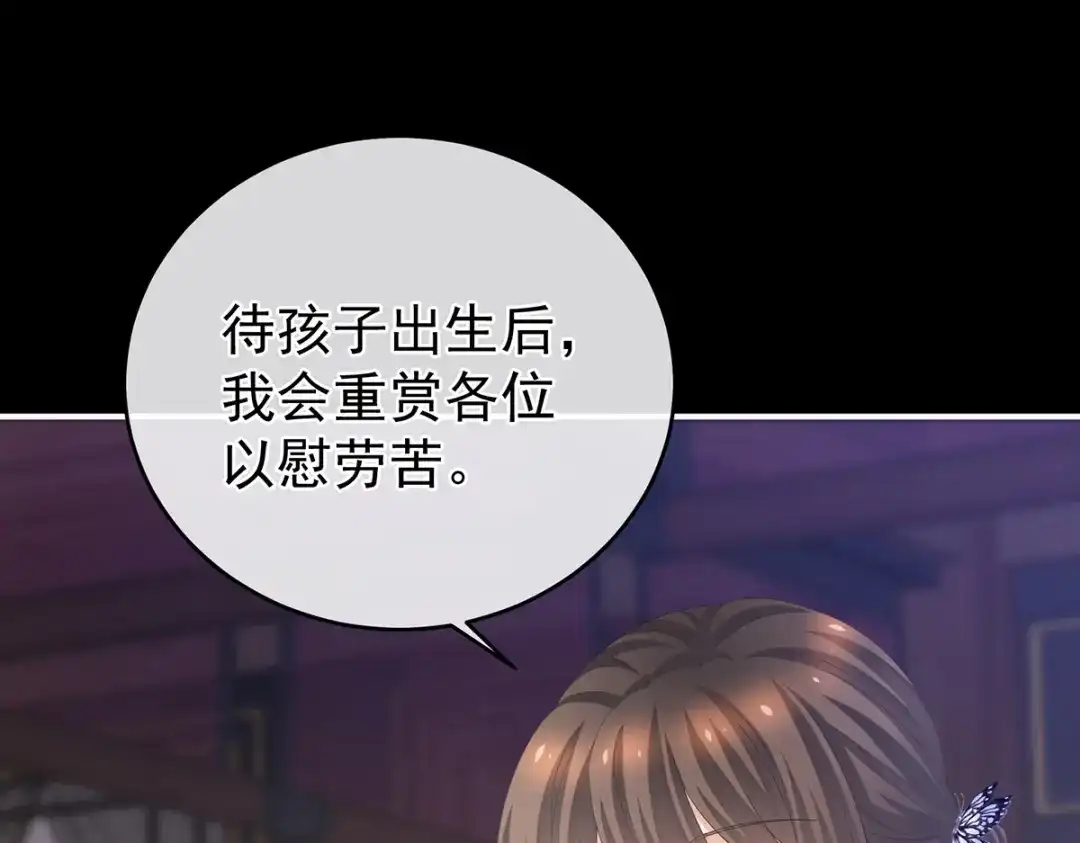 《女帝多蓝颜》第289话 顶级孕期伺候 第63页