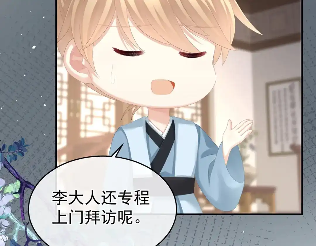 《女帝多蓝颜》第290话 给孩子起名 第22页