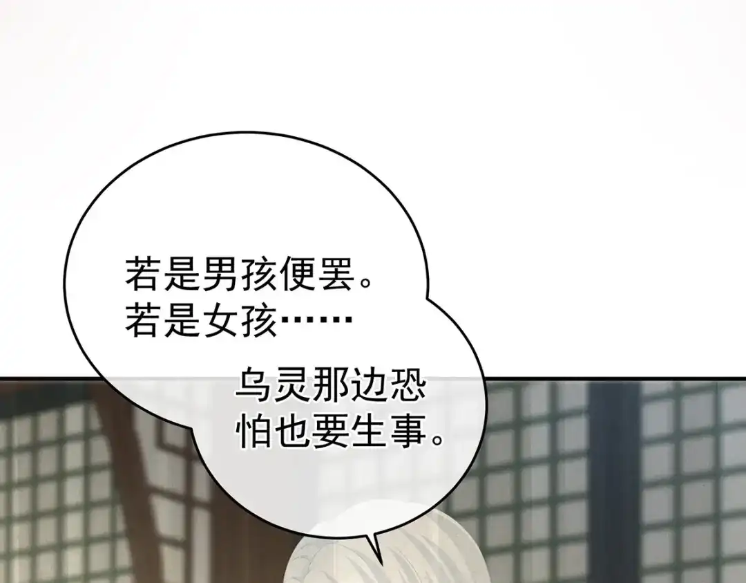《女帝多蓝颜》第290话 给孩子起名 第58页