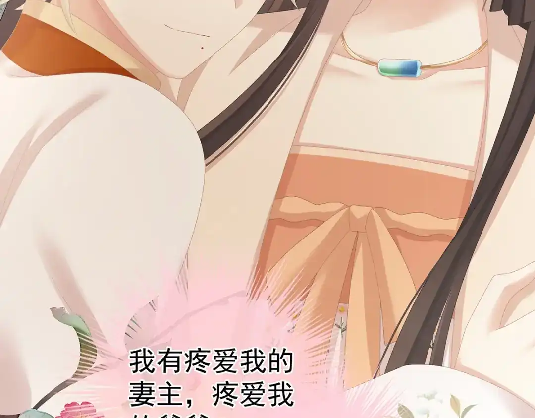 《女帝多蓝颜》第290话 给孩子起名 第74页
