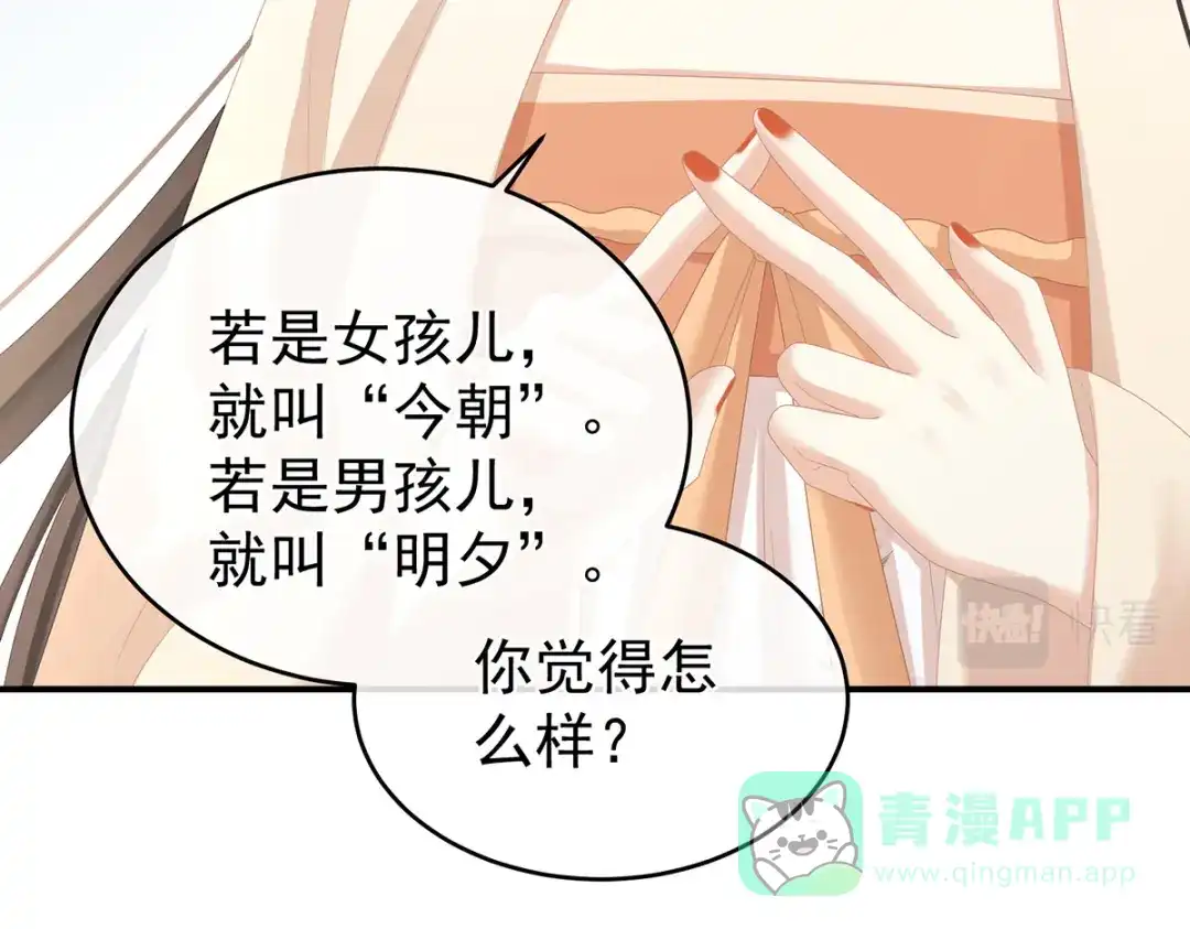 《女帝多蓝颜》第290话 给孩子起名 第91页