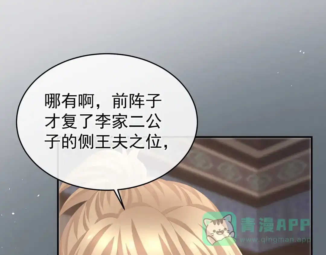 《女帝多蓝颜》第290话 给孩子起名 第21页