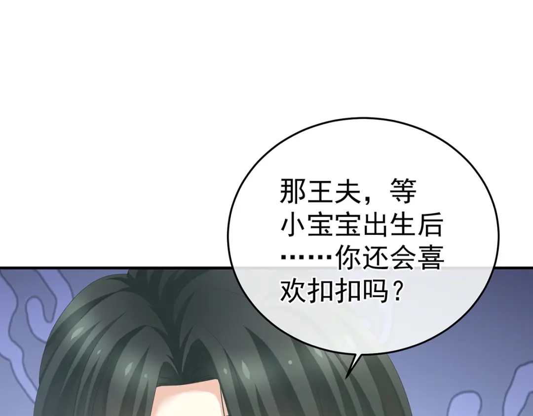 《女帝多蓝颜》第290话 给孩子起名 第45页