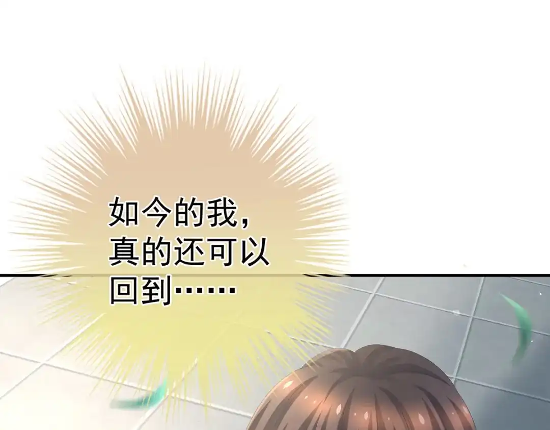 《女帝多蓝颜》第290话 给孩子起名 第112页