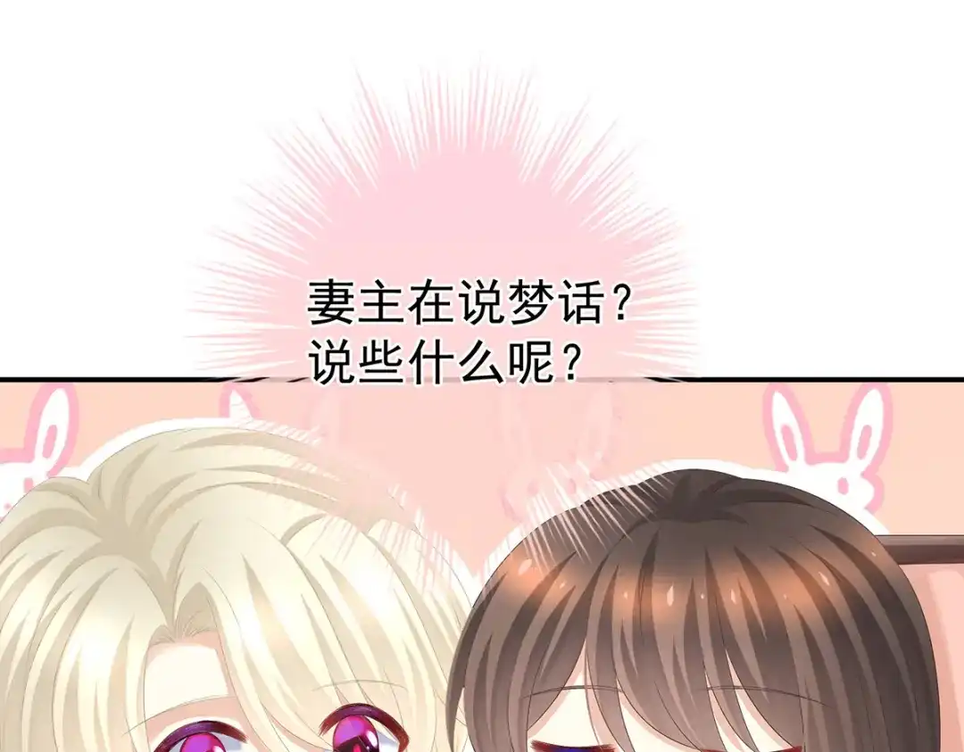 《女帝多蓝颜》第290话 给孩子起名 第79页