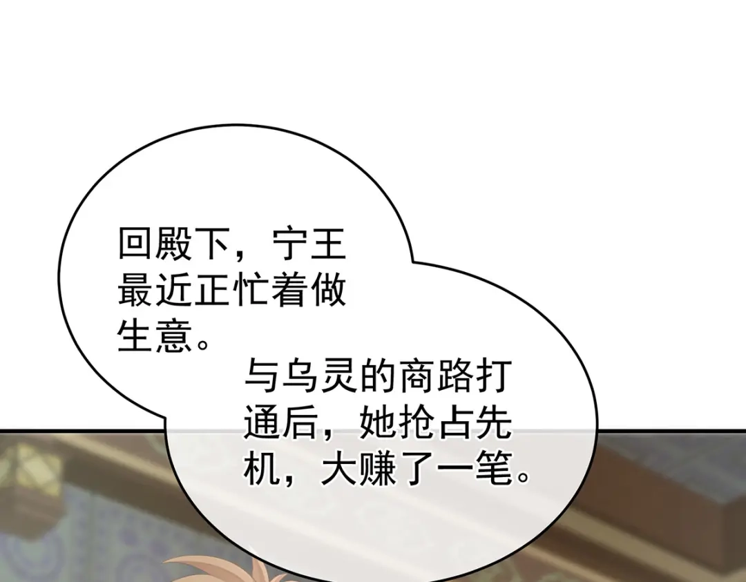 《女帝多蓝颜》第290话 给孩子起名 第12页