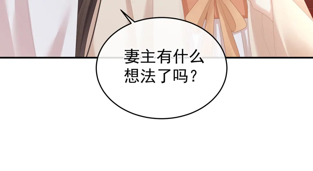 《女帝多蓝颜》第290话 给孩子起名 第88页