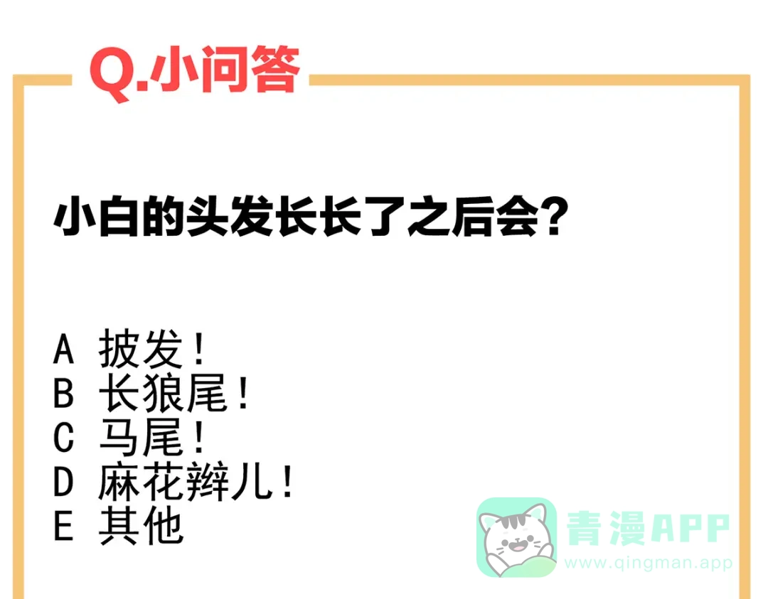 《女帝多蓝颜》第290话 给孩子起名 第121页
