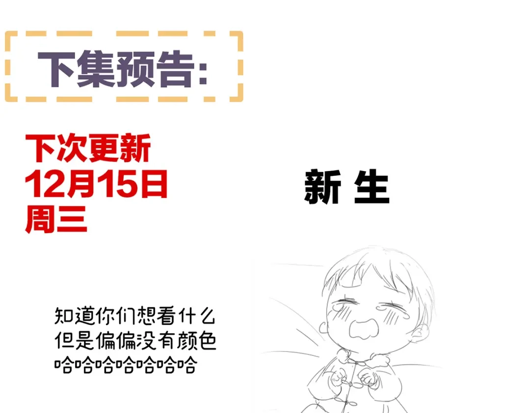 《女帝多蓝颜》第290话 给孩子起名 第119页