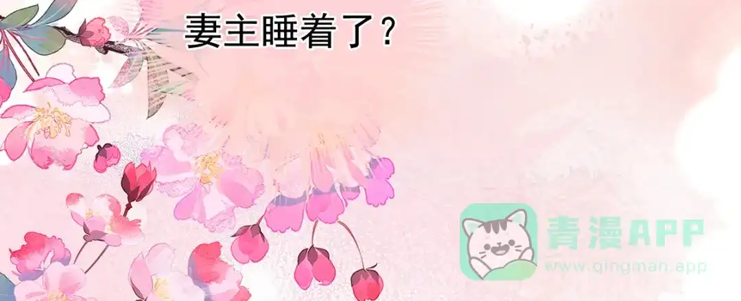 《女帝多蓝颜》第290话 给孩子起名 第66页