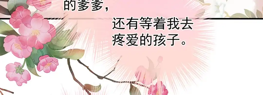 《女帝多蓝颜》第290话 给孩子起名 第75页