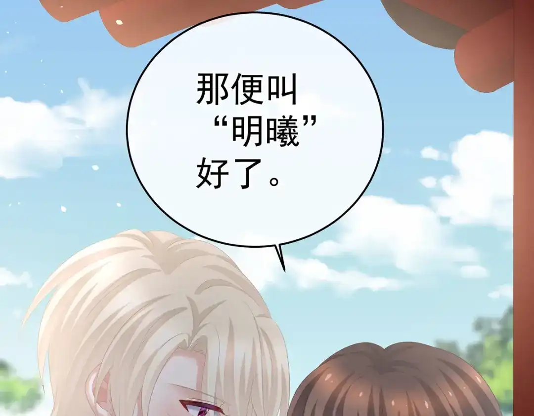 《女帝多蓝颜》第290话 给孩子起名 第99页
