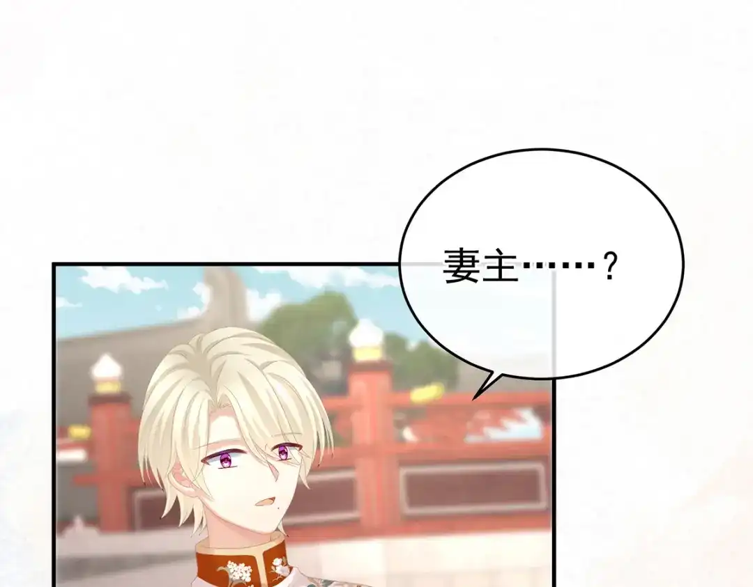 《女帝多蓝颜》第290话 给孩子起名 第64页