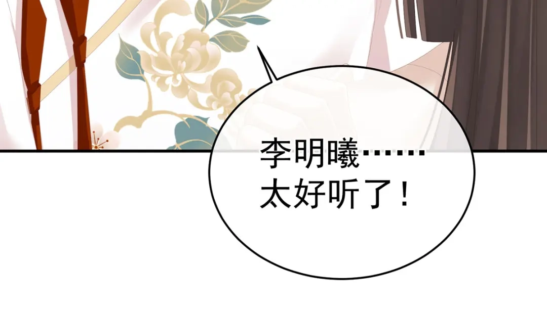 《女帝多蓝颜》第290话 给孩子起名 第105页