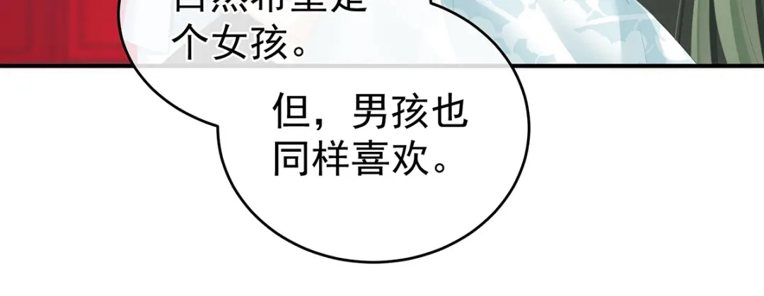 《女帝多蓝颜》第290话 给孩子起名 第38页