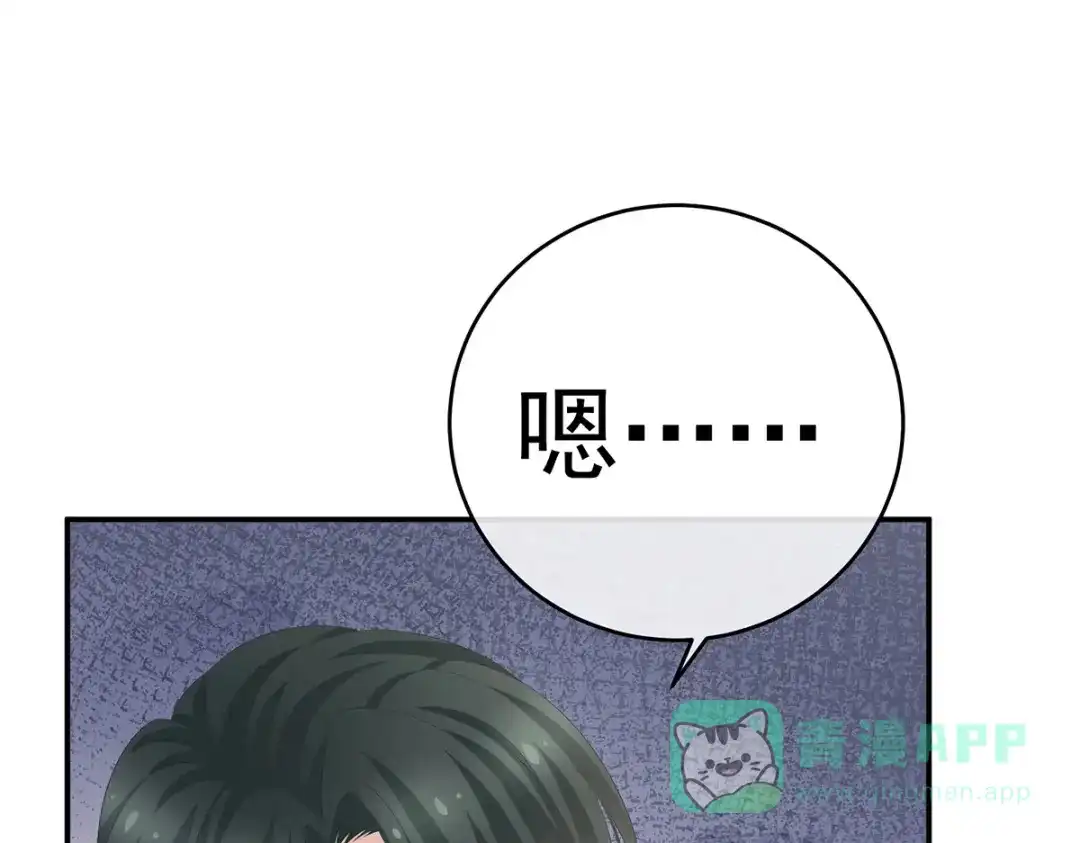 《女帝多蓝颜》第290话 给孩子起名 第51页