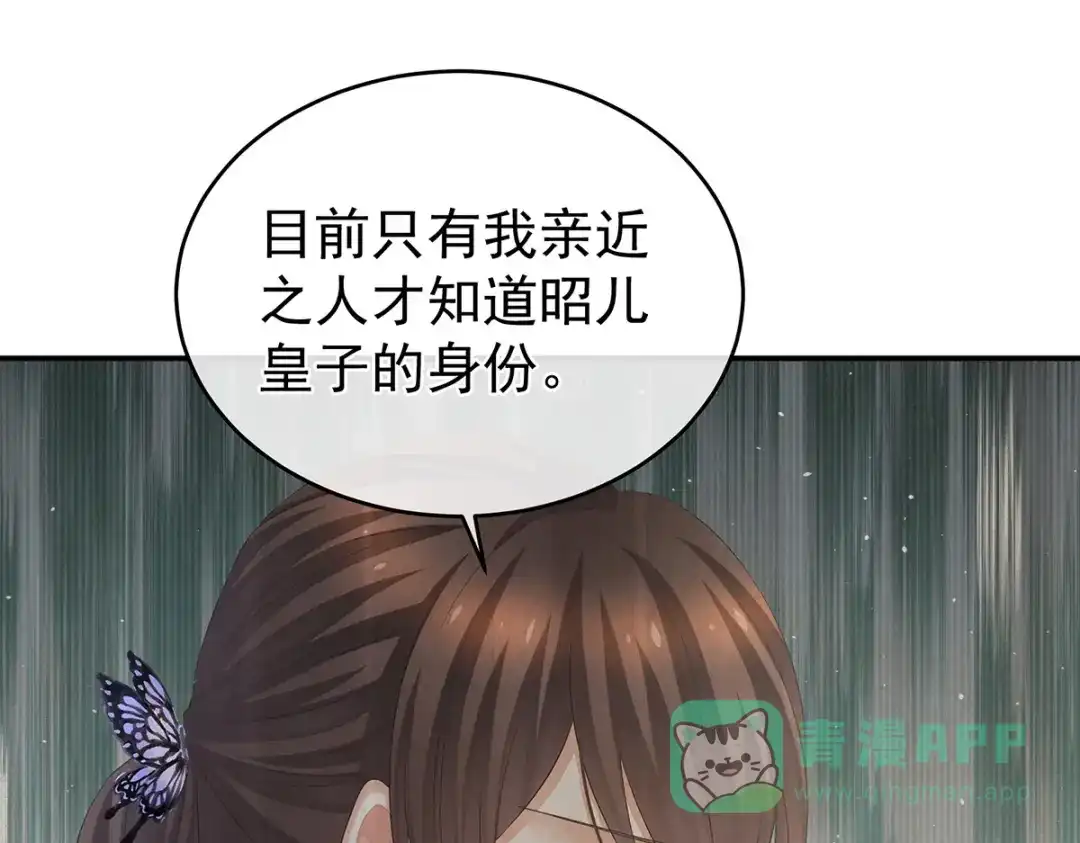 《女帝多蓝颜》第290话 给孩子起名 第61页