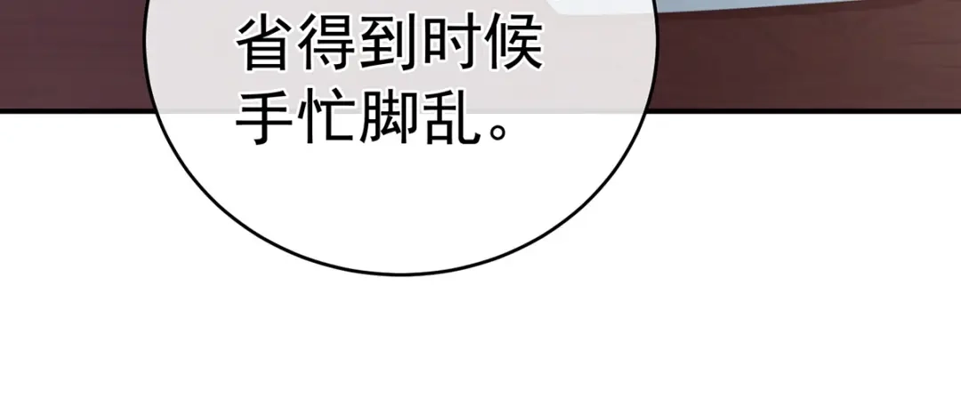 《女帝多蓝颜》第290话 给孩子起名 第35页