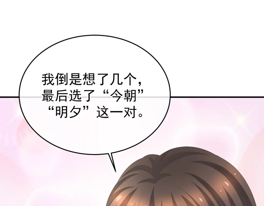 《女帝多蓝颜》第290话 给孩子起名 第89页