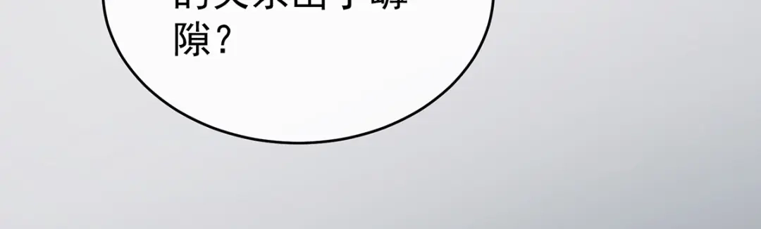 《女帝多蓝颜》第290话 给孩子起名 第20页