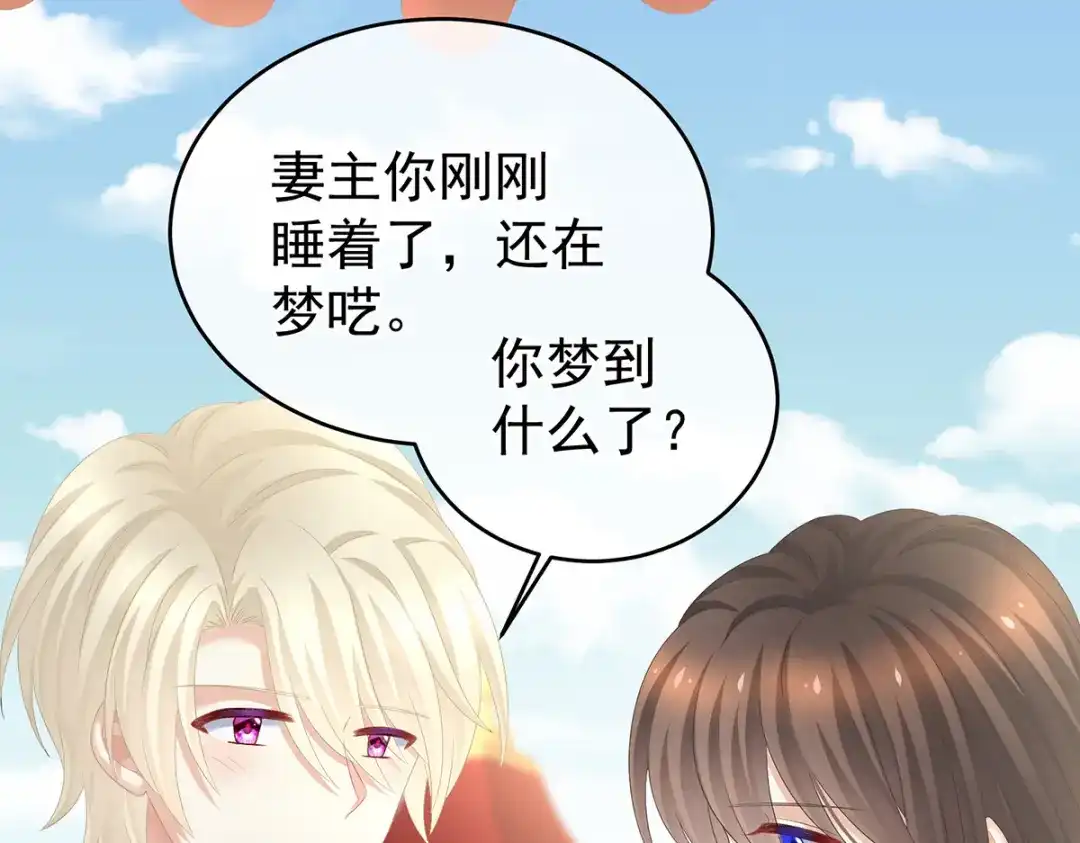 《女帝多蓝颜》第290话 给孩子起名 第83页