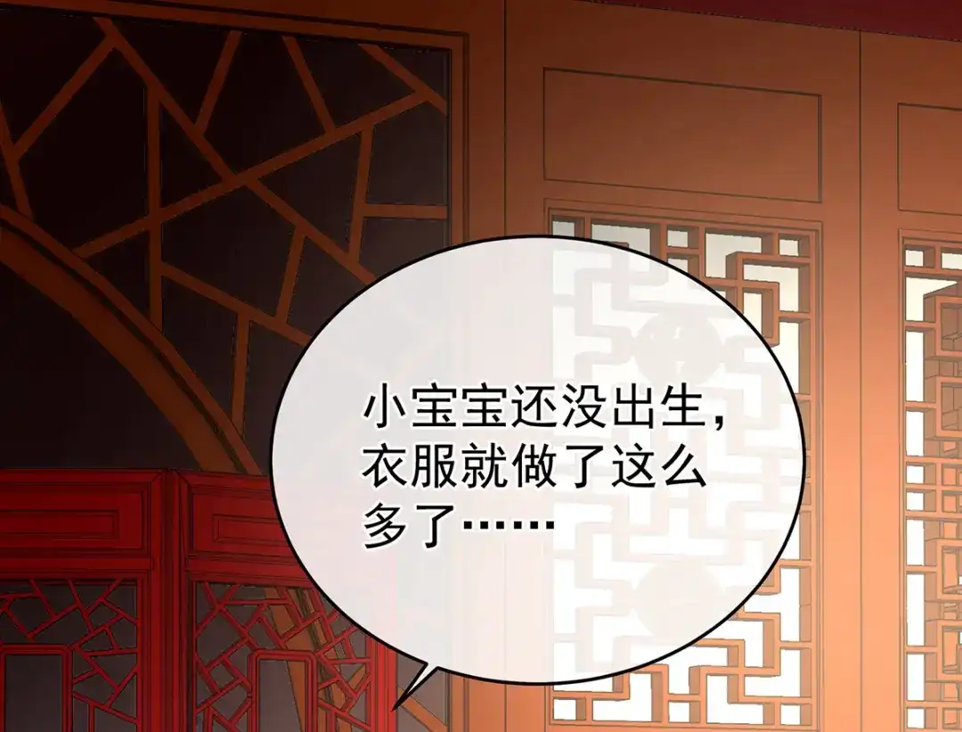 《女帝多蓝颜》第290话 给孩子起名 第32页