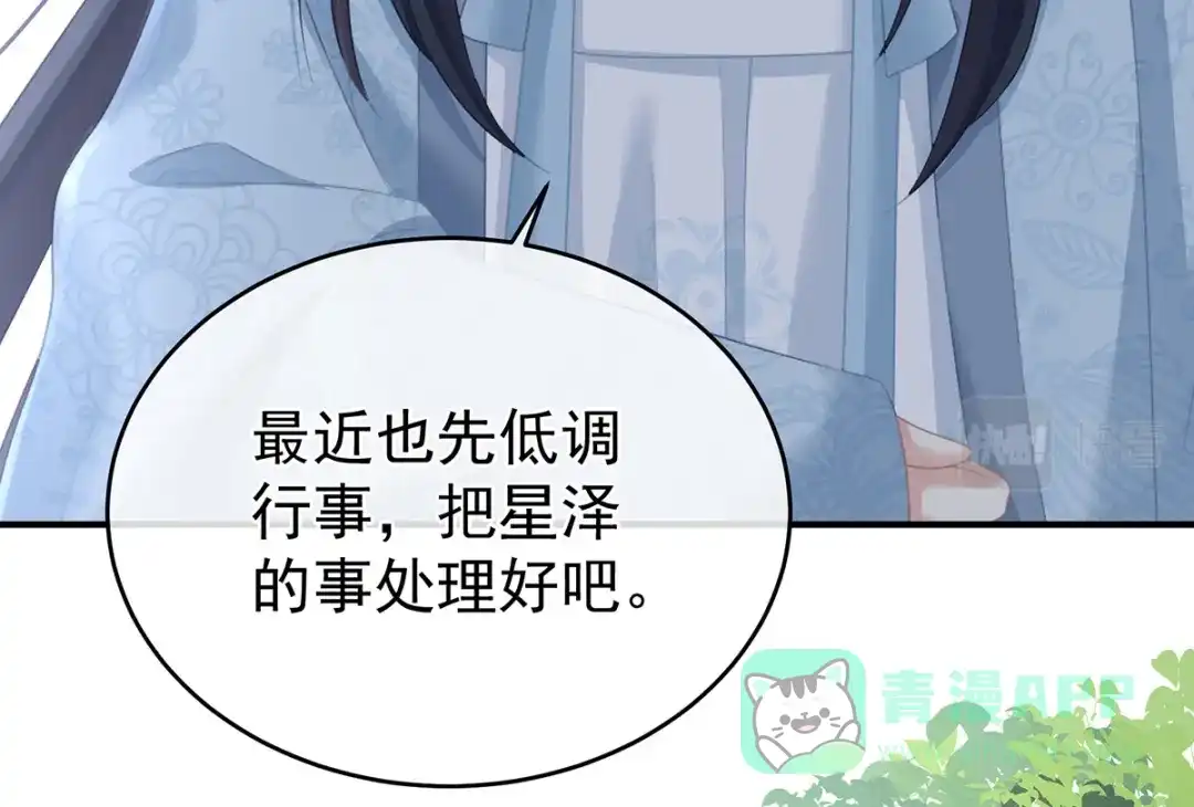 《女帝多蓝颜》第290话 给孩子起名 第26页