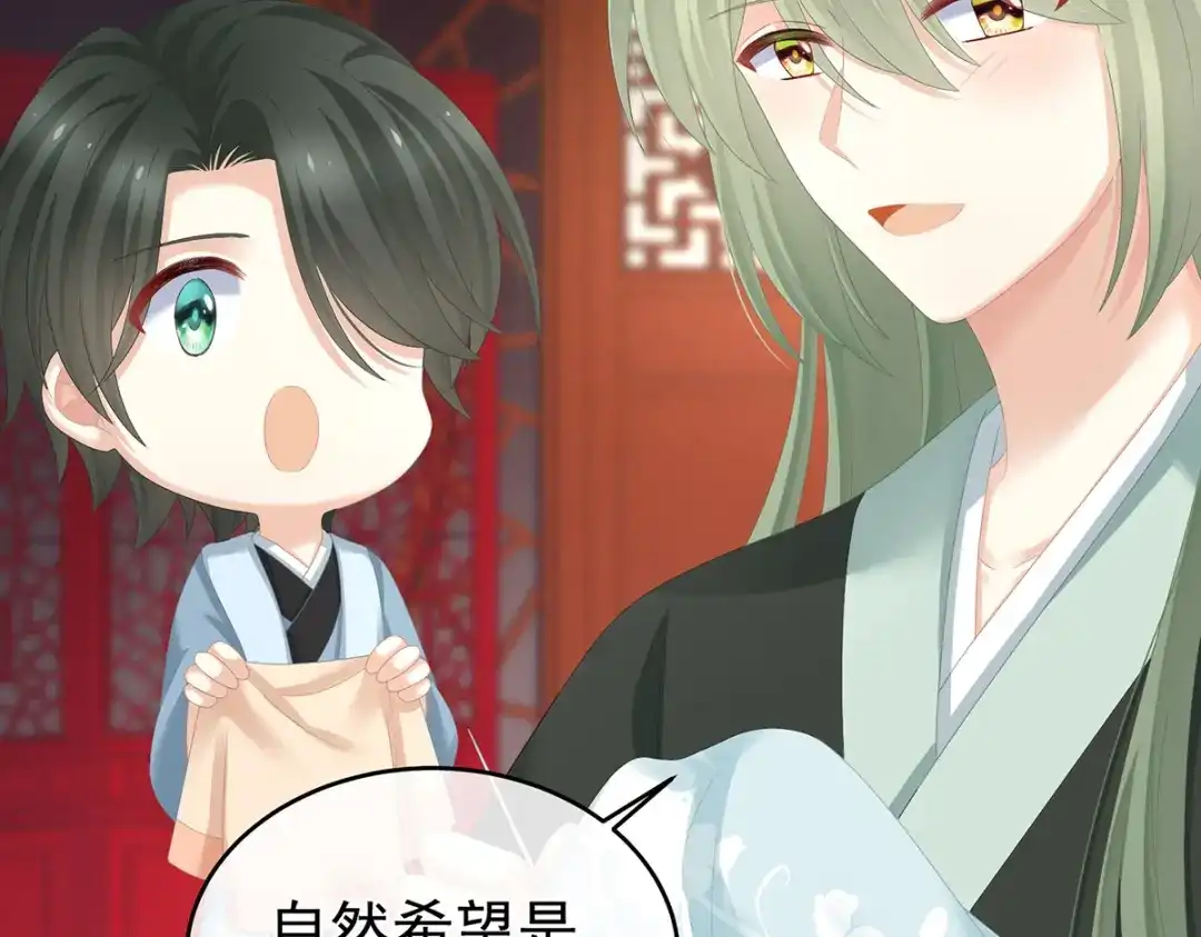 《女帝多蓝颜》第290话 给孩子起名 第37页