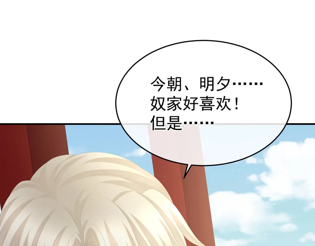《女帝多蓝颜》第290话 给孩子起名 第93页