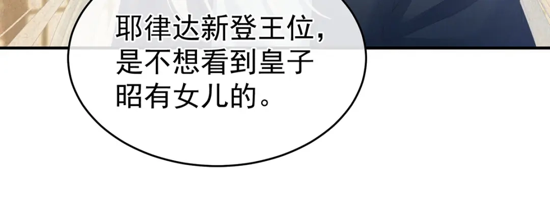 《女帝多蓝颜》第290话 给孩子起名 第60页