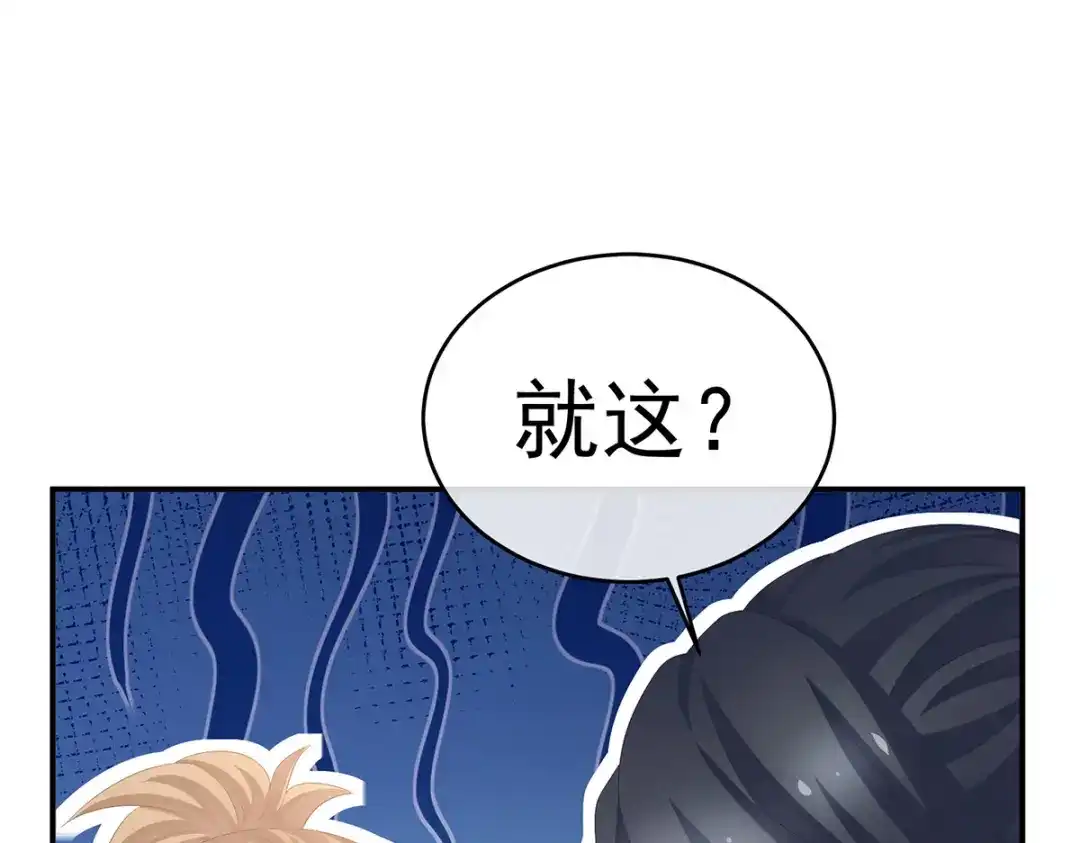 《女帝多蓝颜》第290话 给孩子起名 第15页